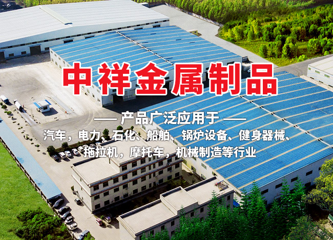 濟寧中祥金屬制品有限公司